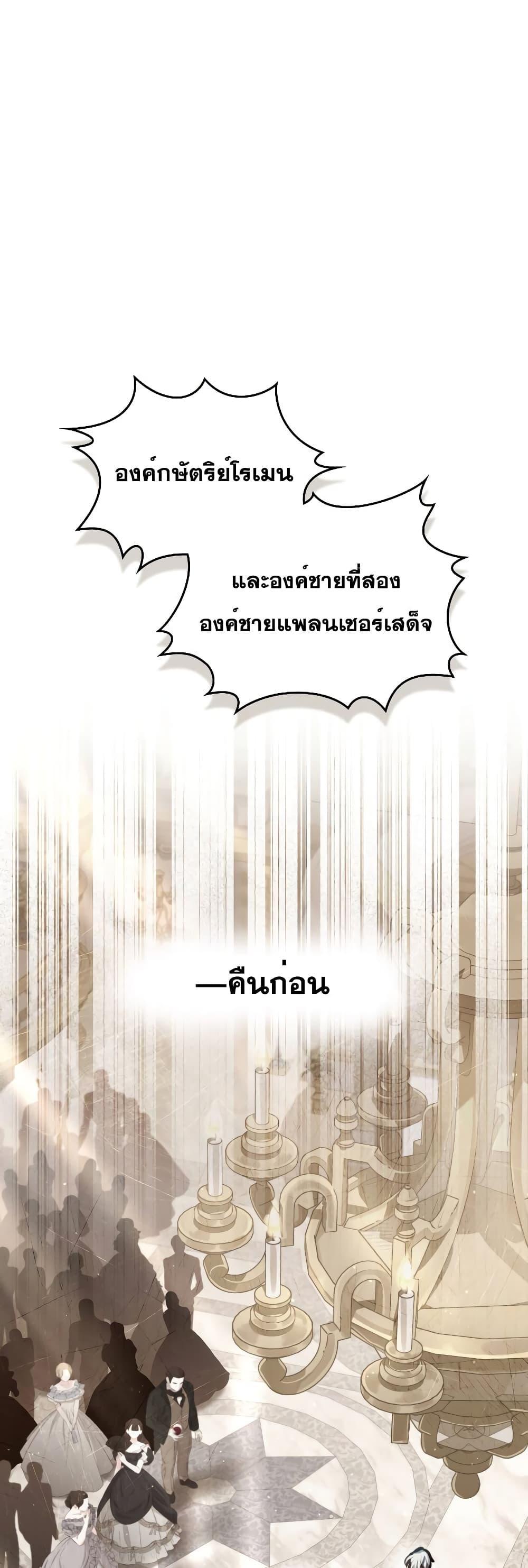Reborn as the Enemy Prince ตอนที่ 17 16