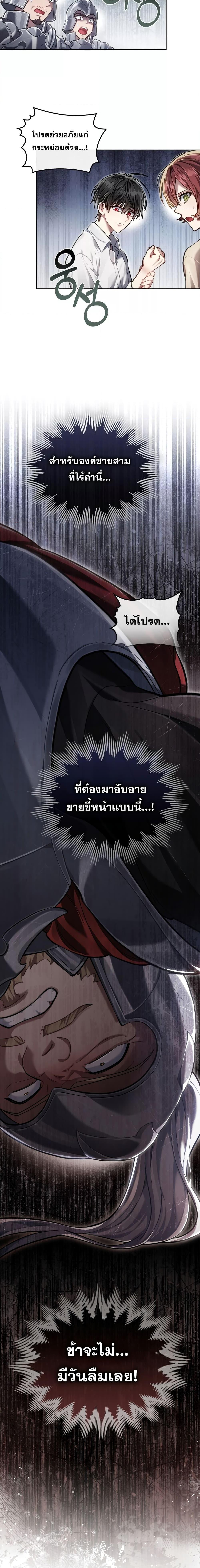 Reborn as the Enemy Prince ตอนที่ 6 16