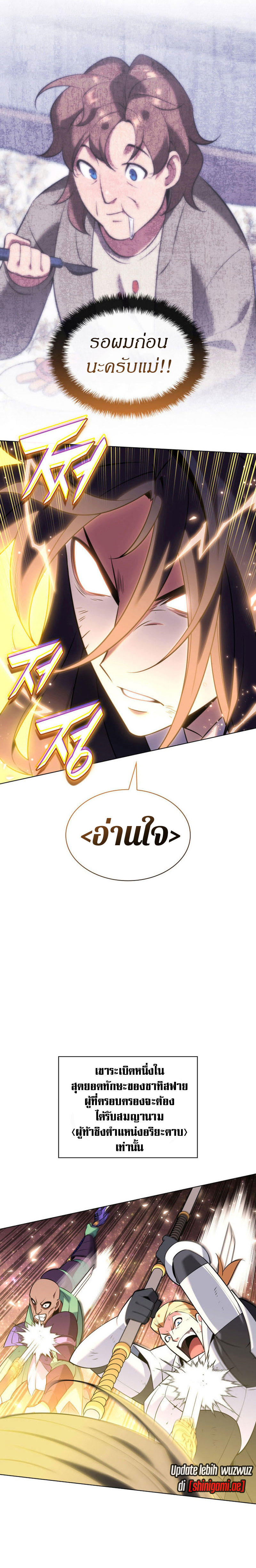 Overgeared (Remake) ตอนที่ 212 16