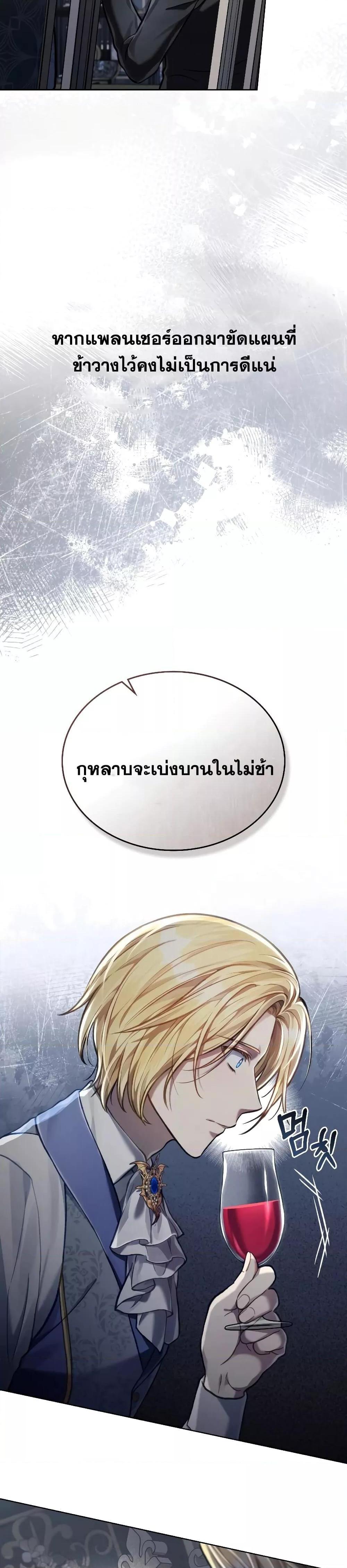Reborn as the Enemy Prince ตอนที่ 25 16