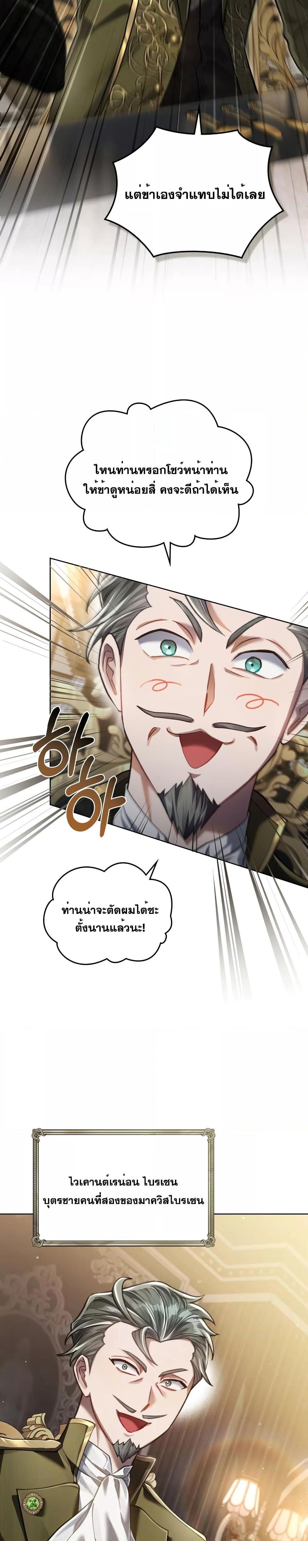 Reborn as the Enemy Prince ตอนที่ 7 17