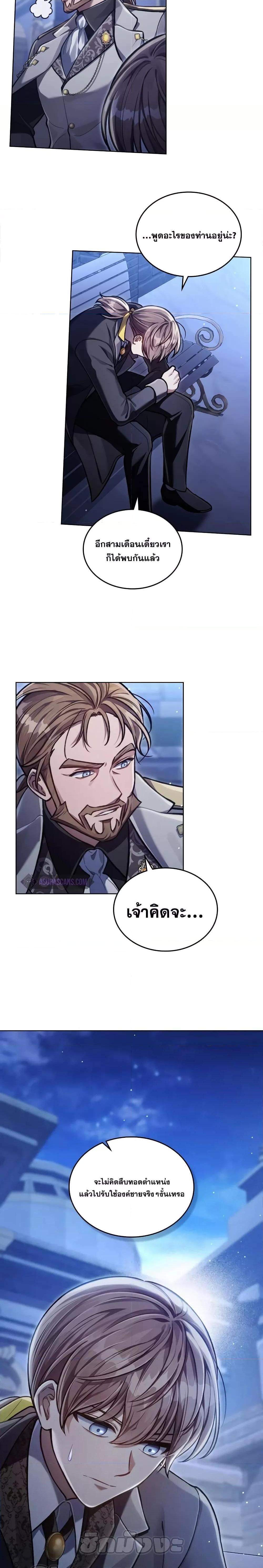 Reborn as the Enemy Prince ตอนที่ 11 17