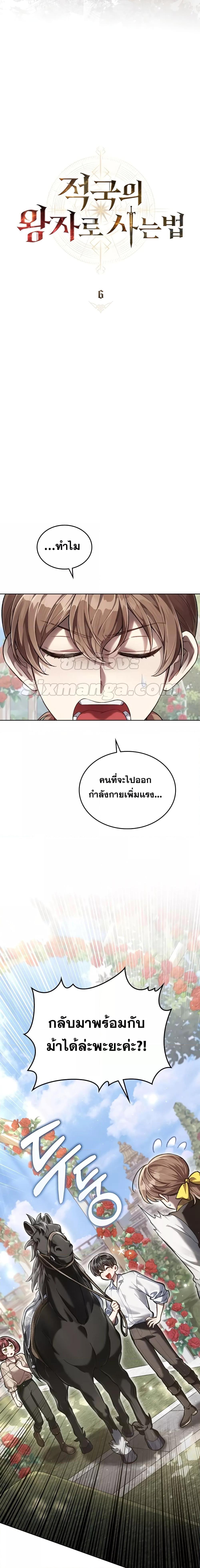 Reborn as the Enemy Prince ตอนที่ 6 17