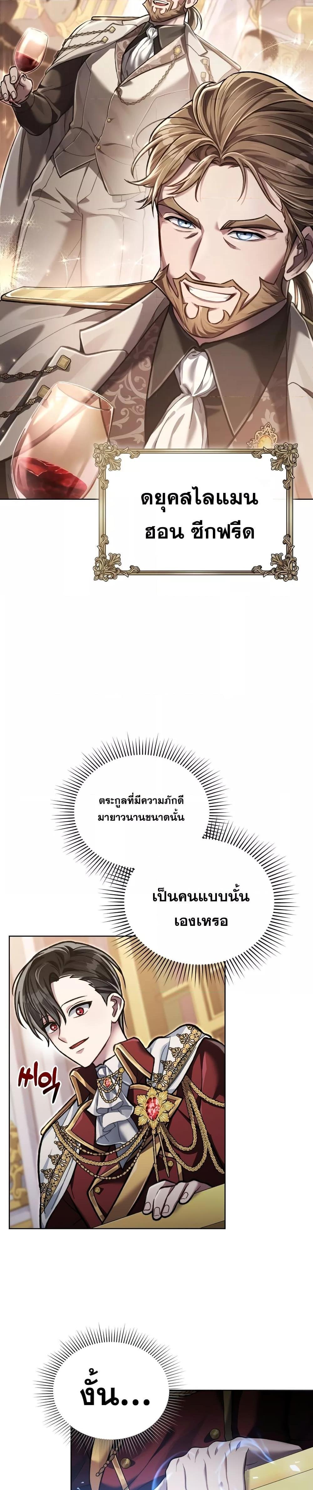Reborn as the Enemy Prince ตอนที่ 9 17