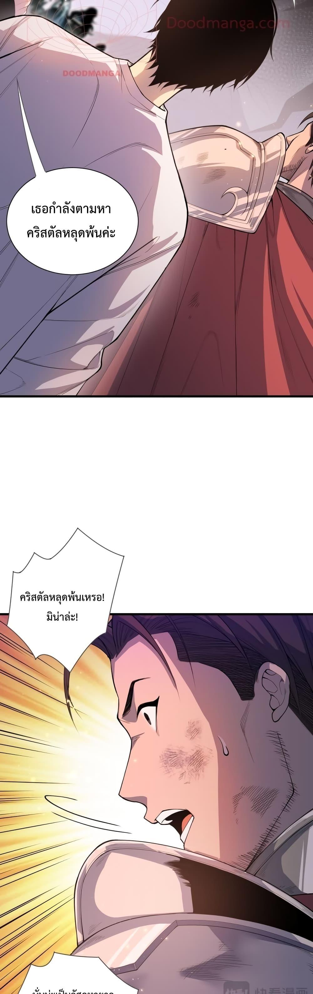 Disastrous Necromancer ตอนที่ 41 17