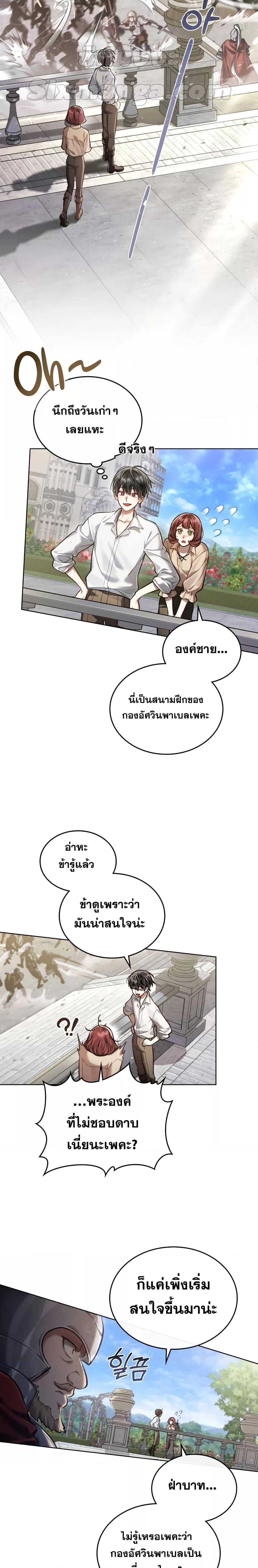 Reborn as the Enemy Prince ตอนที่ 5 17