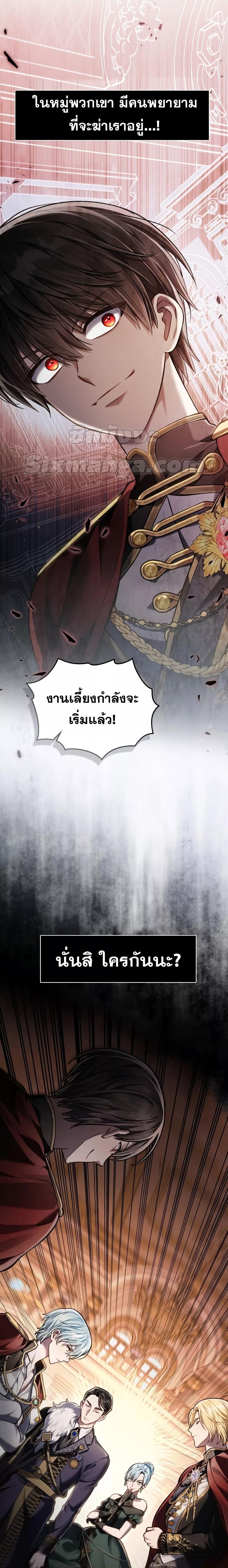 Reborn as the Enemy Prince ตอนที่ 8 17