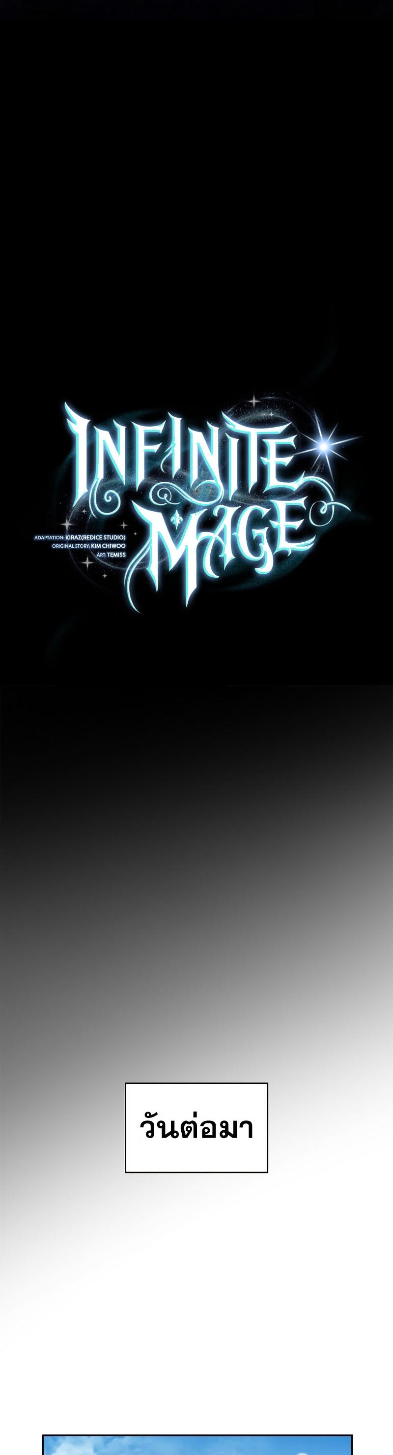 Infinite Mage ตอนที่ 59 17
