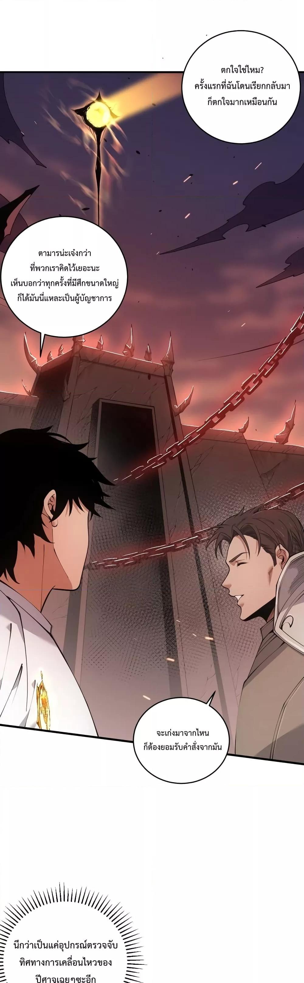 Disastrous Necromancer ตอนที่ 42 17