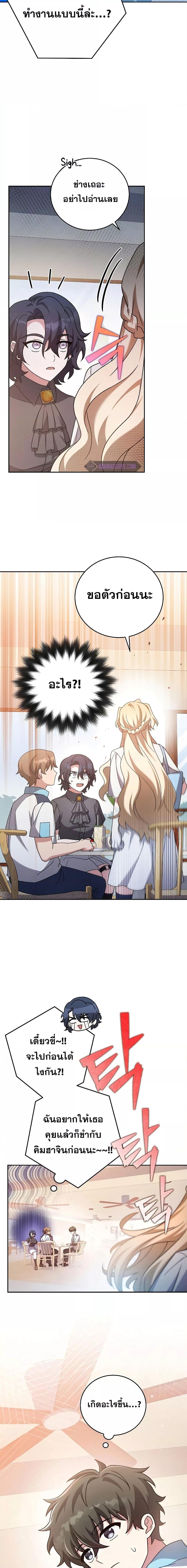 The Novel’s Extra (Remake) ตอนที่ 88 17