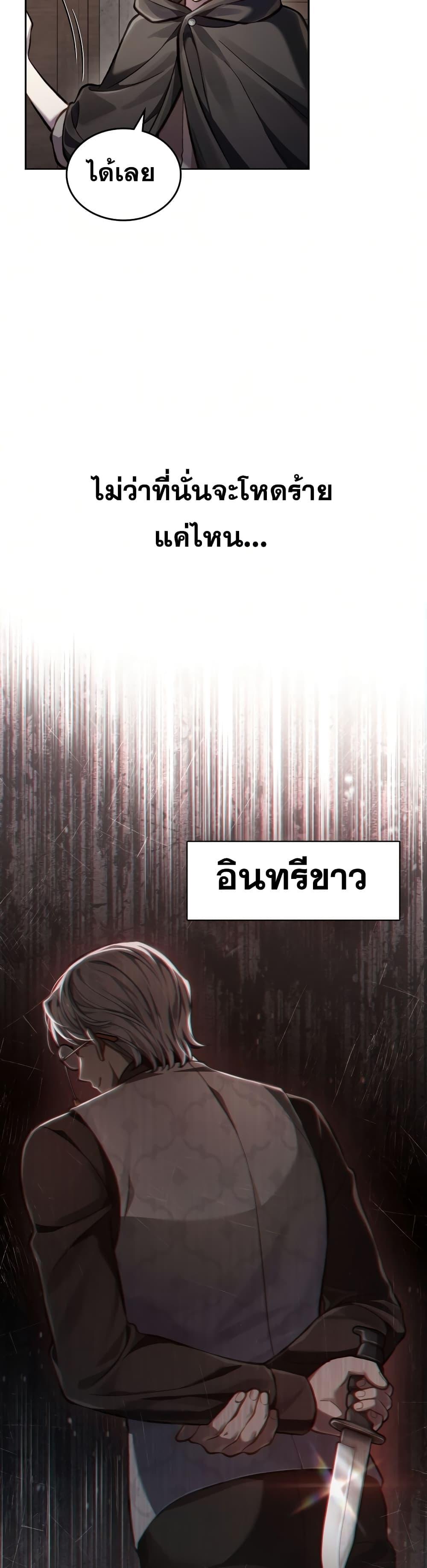 Reborn as the Enemy Prince ตอนที่ 19 17