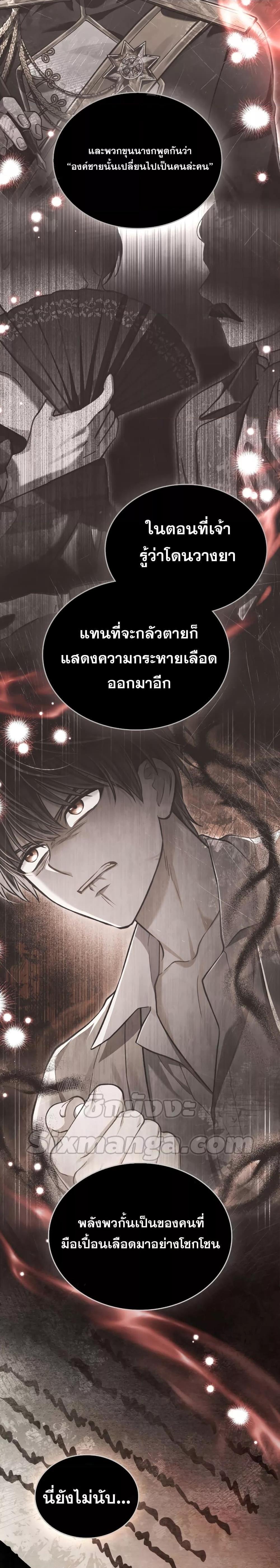 Reborn as the Enemy Prince ตอนที่ 23 17