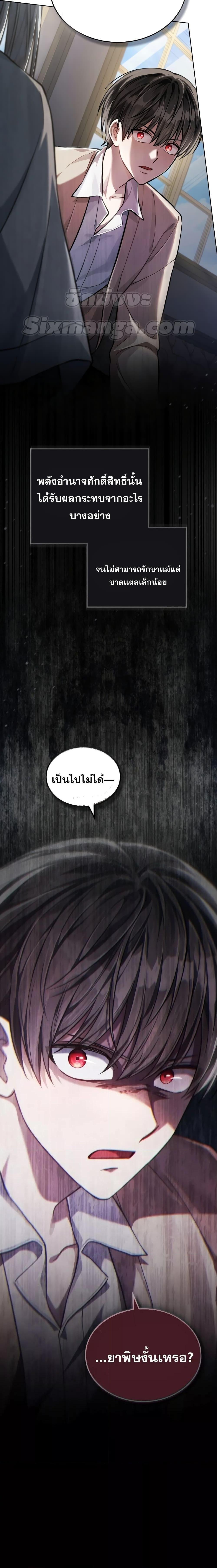 Reborn as the Enemy Prince ตอนที่ 13 17