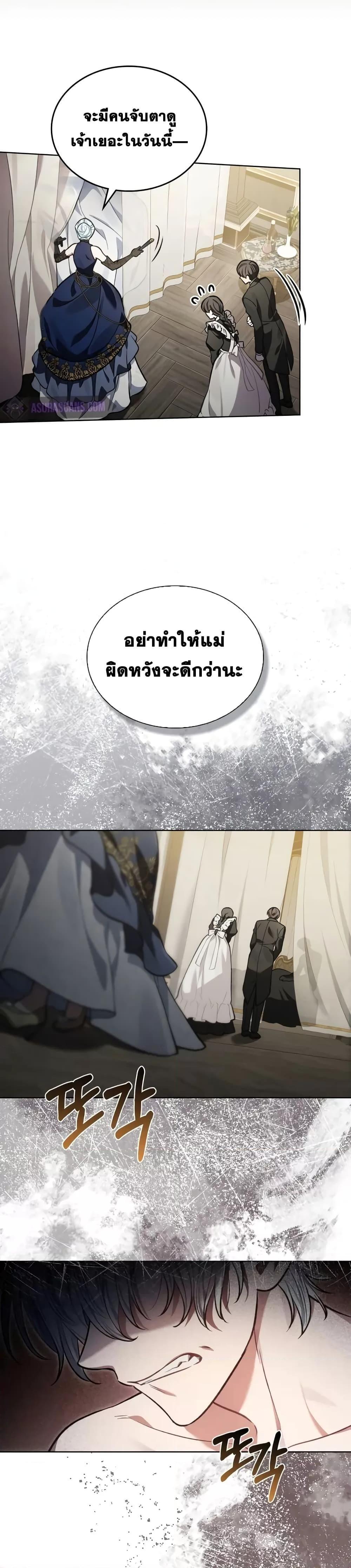 Reborn as the Enemy Prince ตอนที่ 14 17