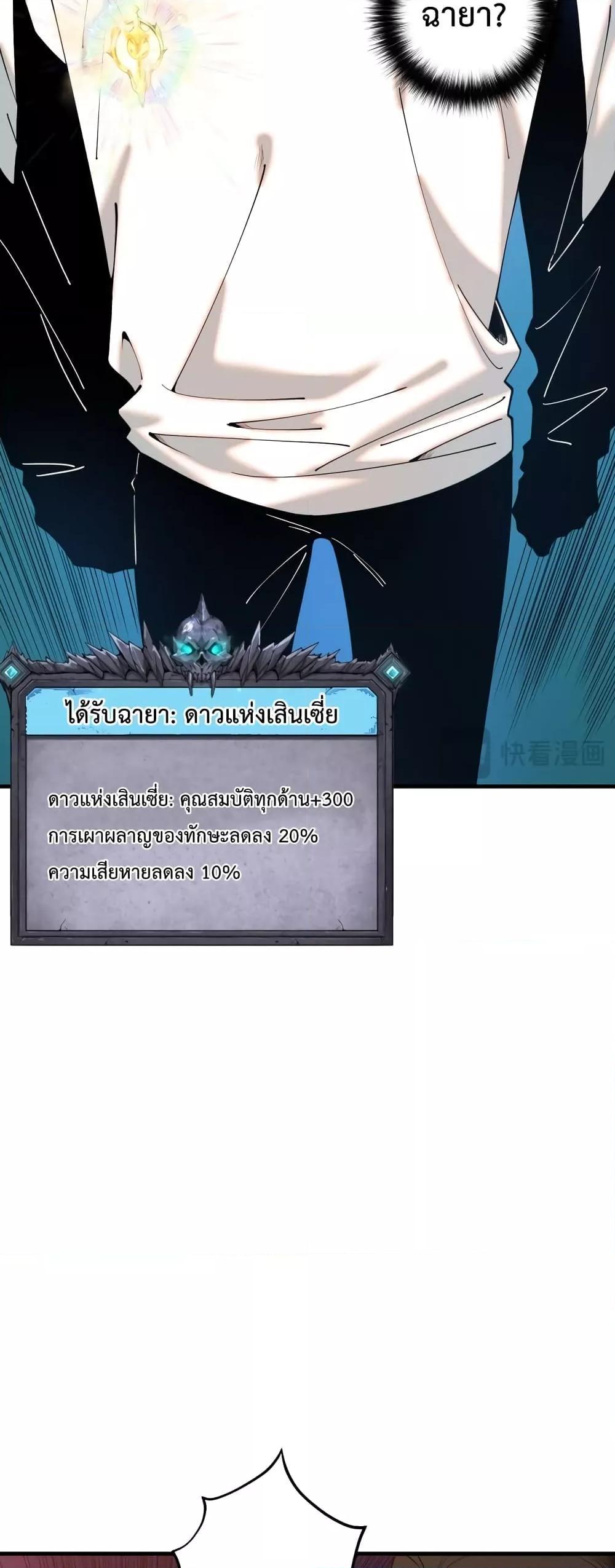 Disastrous Necromancer ตอนที่ 44 17