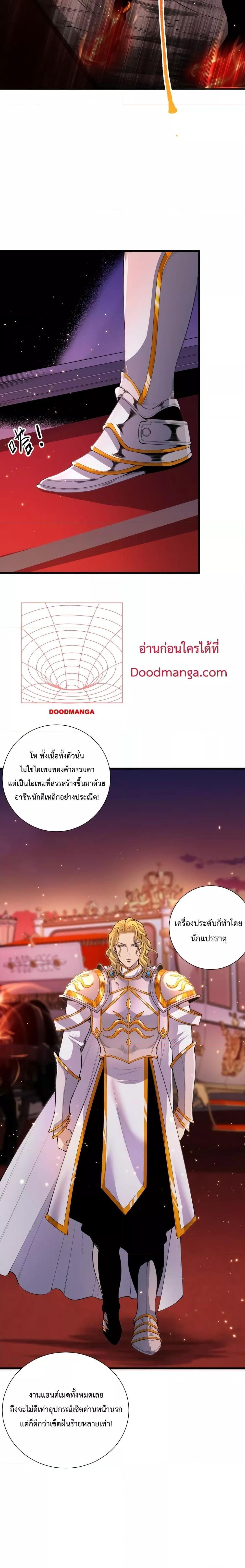 Disastrous Necromancer ตอนที่ 45 17