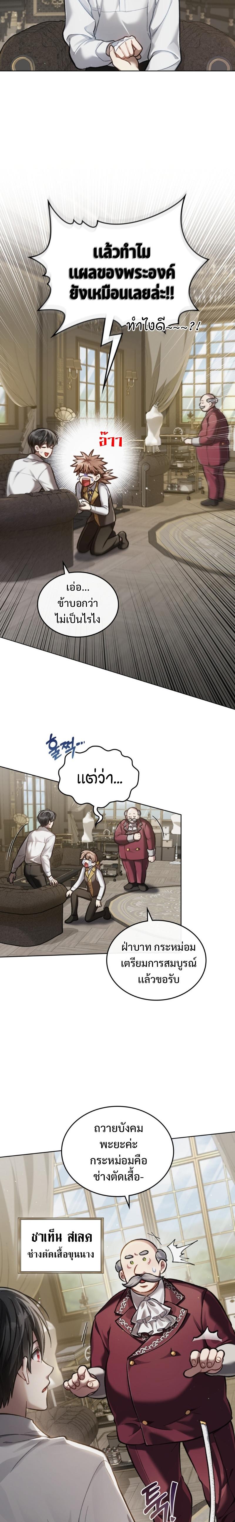 Reborn as the Enemy Prince ตอนที่ 4 17