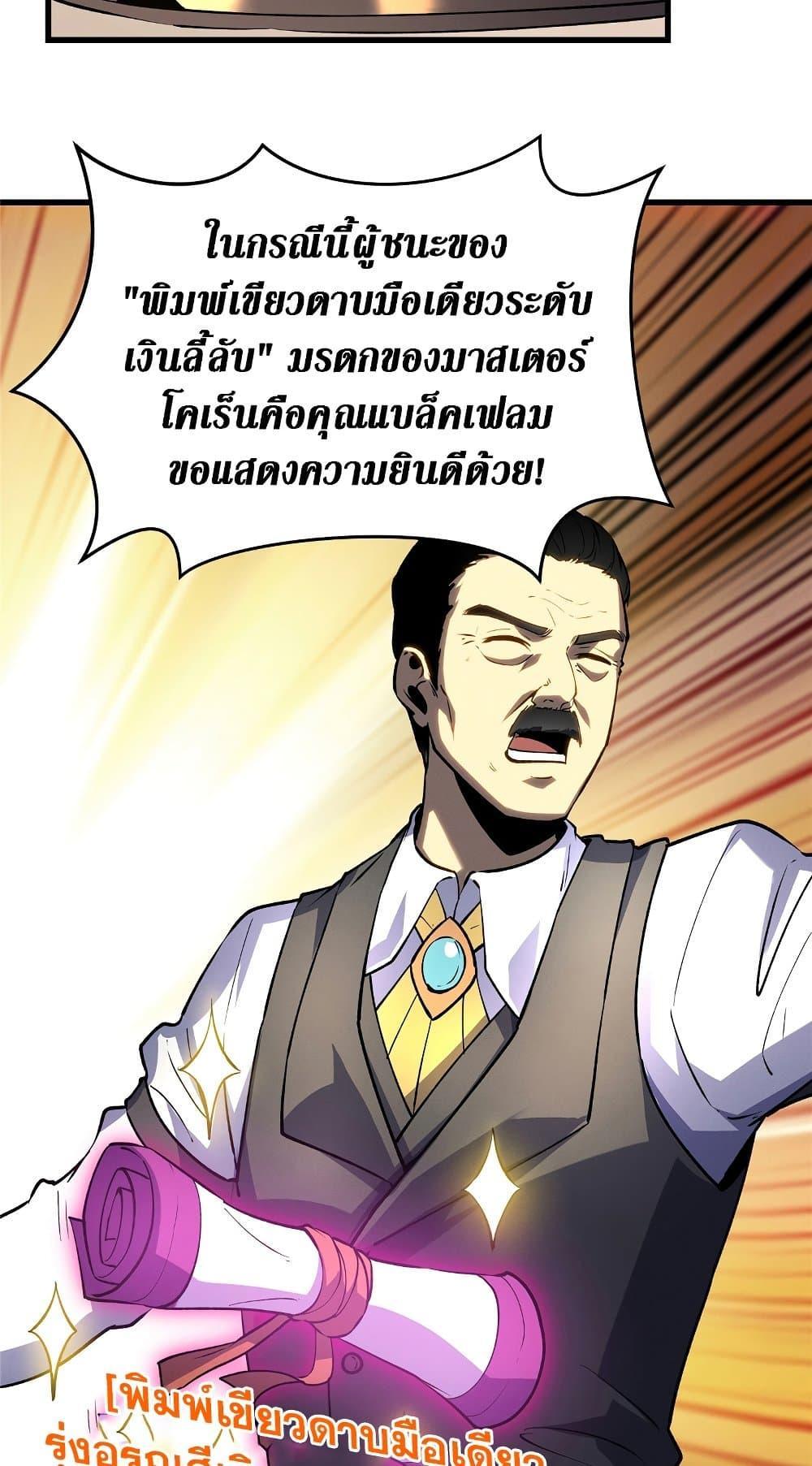 Reincarnation Of The Strongest Sword God ตอนที่ 63 17