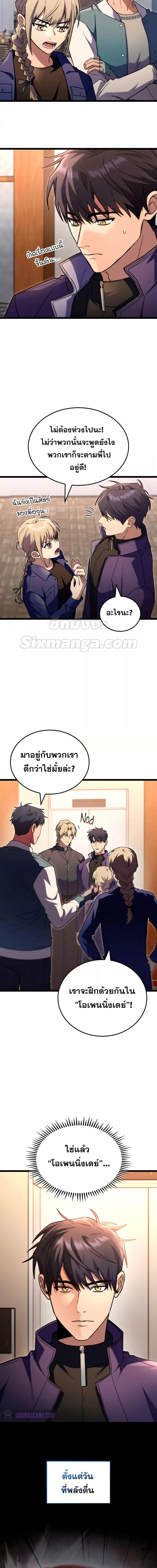 F-Class Destiny Hunter ตอนที่ 53 18