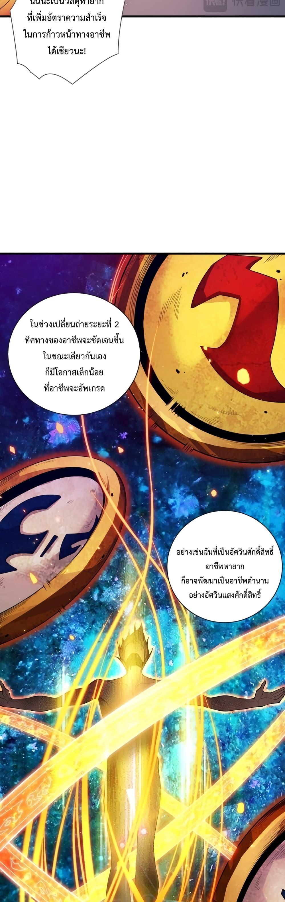 Disastrous Necromancer ตอนที่ 41 18