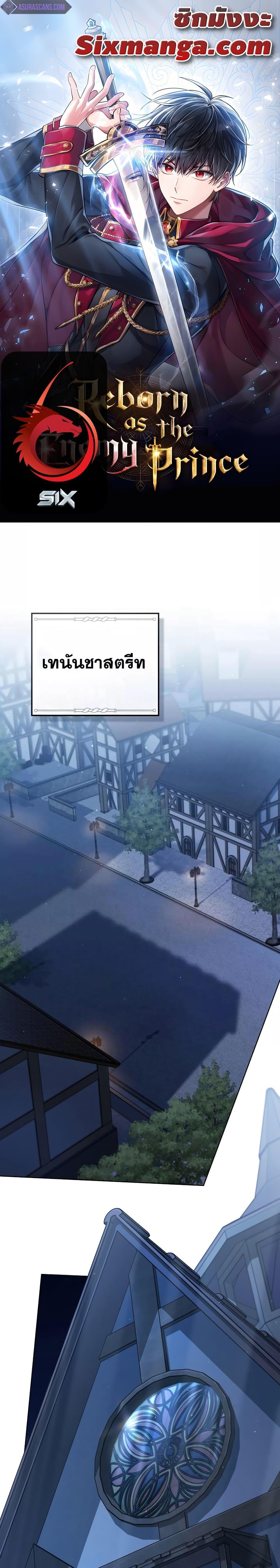 Reborn as the Enemy Prince ตอนที่ 23 1
