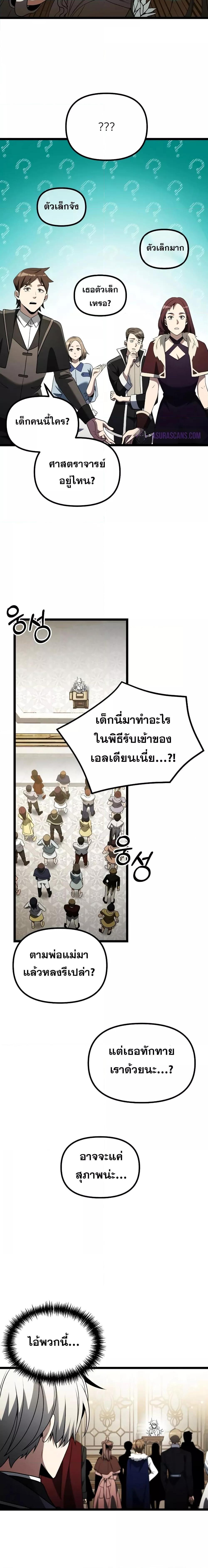Terminally-Ill Genius Dark Knight ตอนที่ 37 18