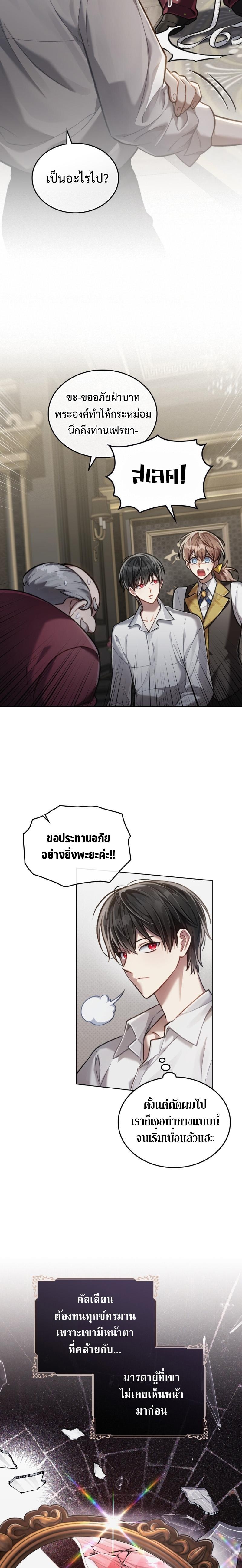 Reborn as the Enemy Prince ตอนที่ 4 18