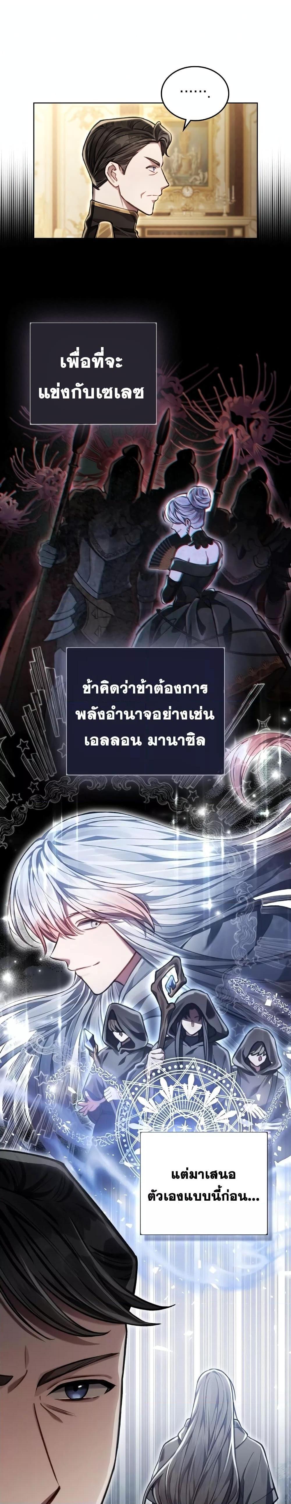 Reborn as the Enemy Prince ตอนที่ 12 18