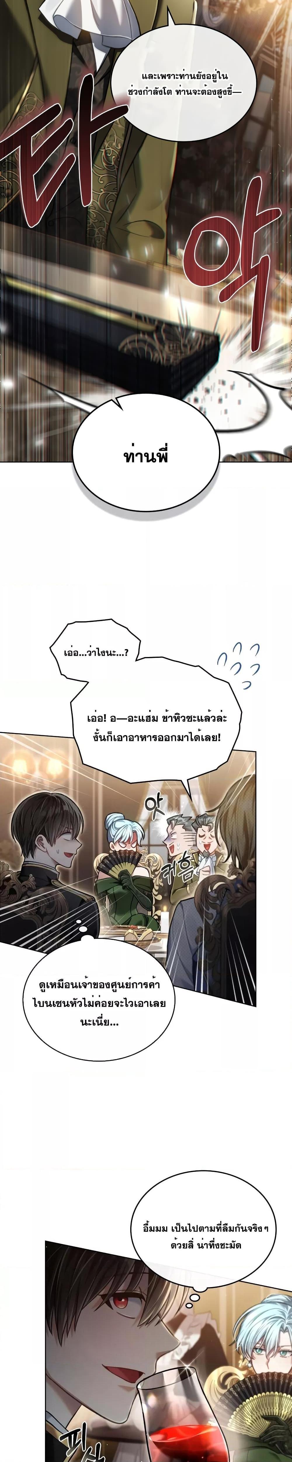 Reborn as the Enemy Prince ตอนที่ 7 18