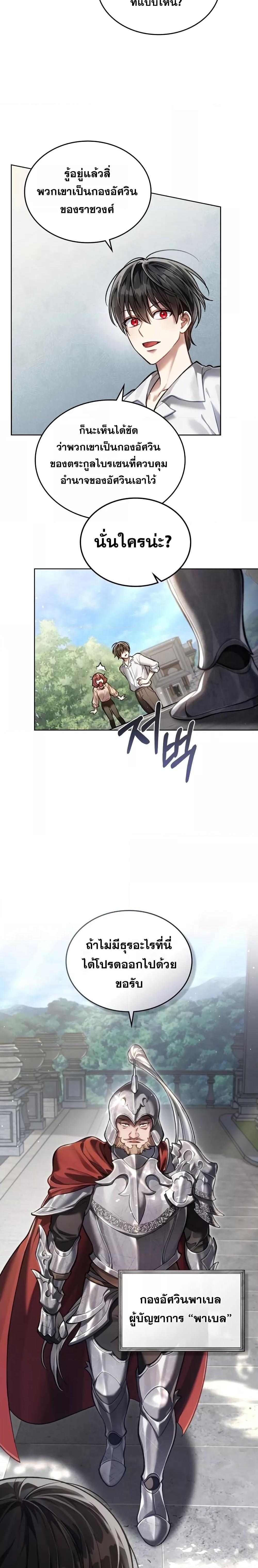 Reborn as the Enemy Prince ตอนที่ 5 18