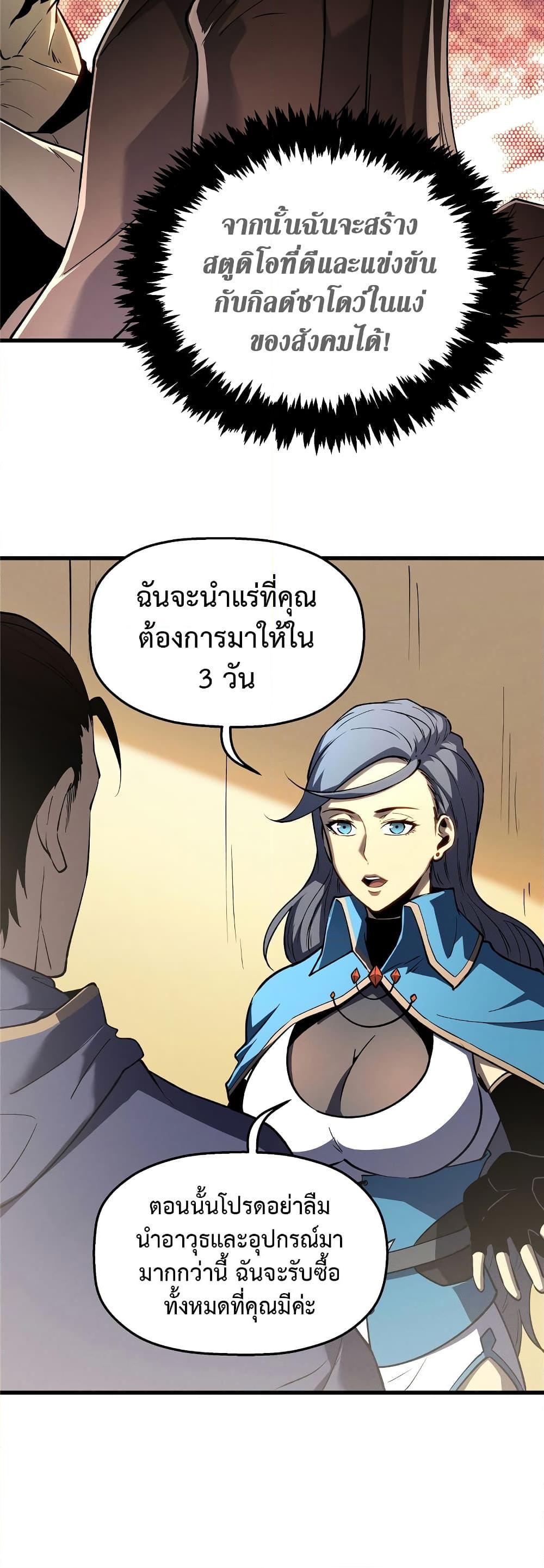 Reincarnation Of The Strongest Sword God ตอนที่ 64 18