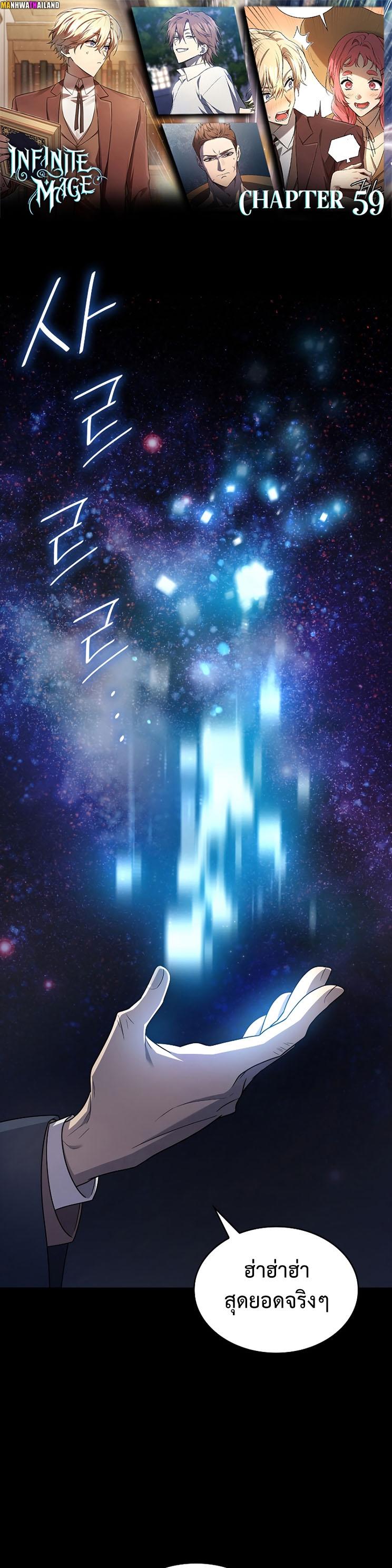Infinite Mage ตอนที่ 59 1