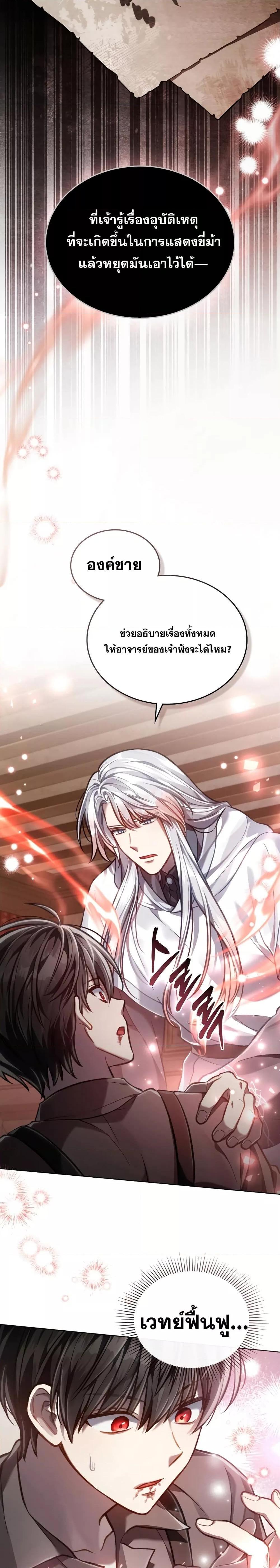Reborn as the Enemy Prince ตอนที่ 23 18