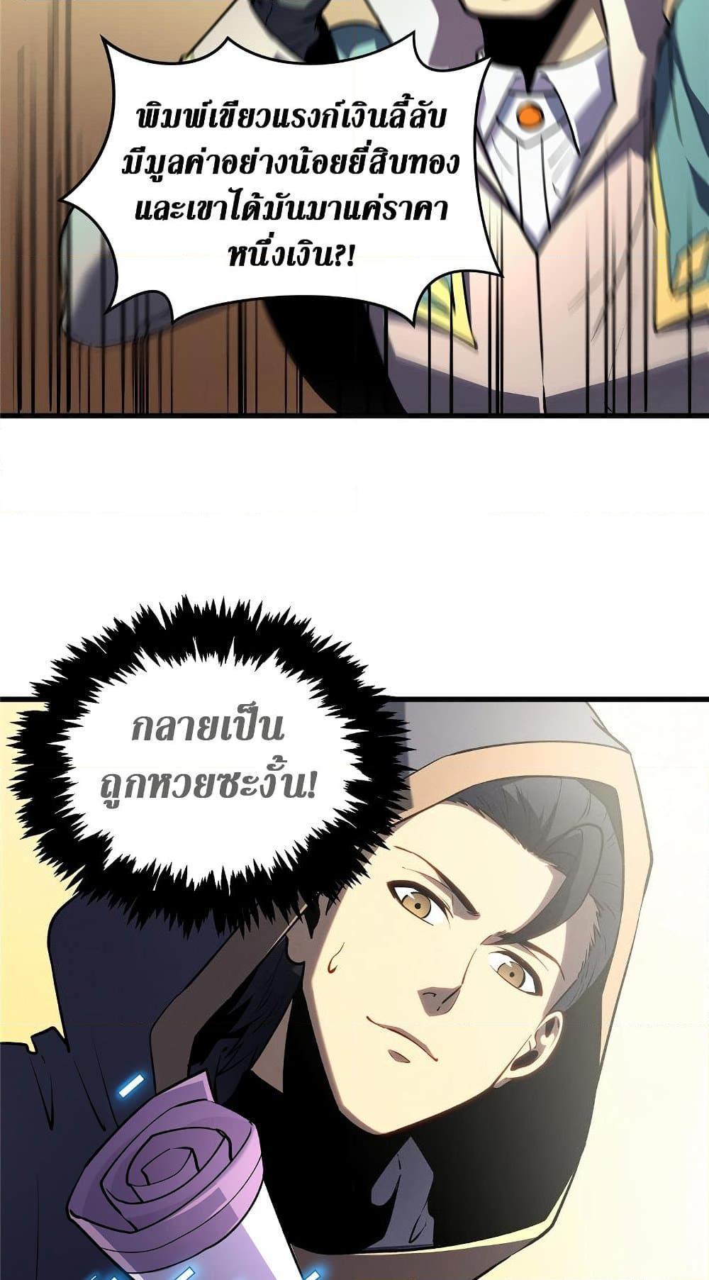 Reincarnation Of The Strongest Sword God ตอนที่ 63 19