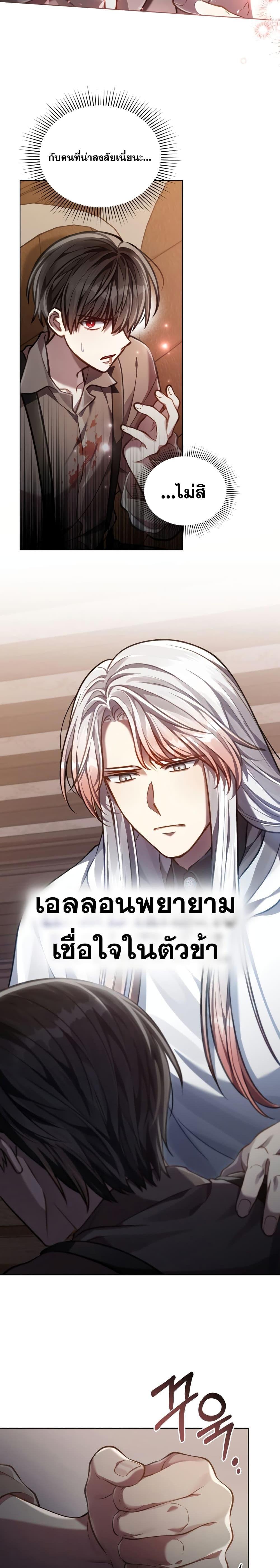 Reborn as the Enemy Prince ตอนที่ 23 19