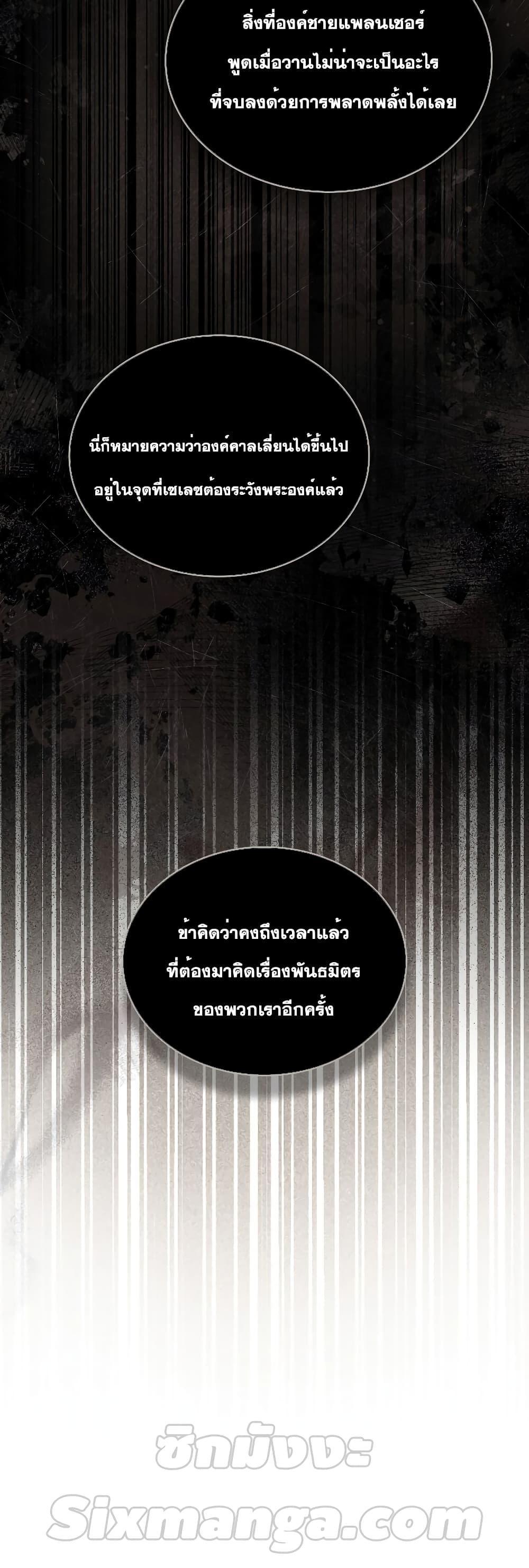 Reborn as the Enemy Prince ตอนที่ 17 19