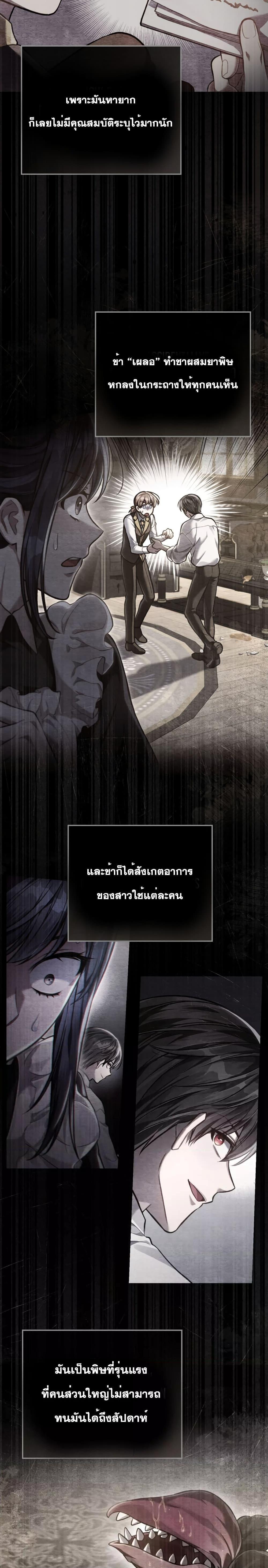 Reborn as the Enemy Prince ตอนที่ 24 19