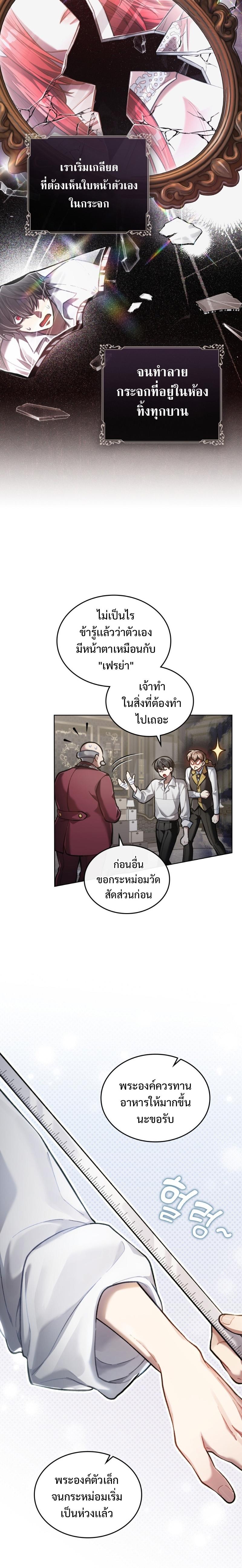 Reborn as the Enemy Prince ตอนที่ 4 19