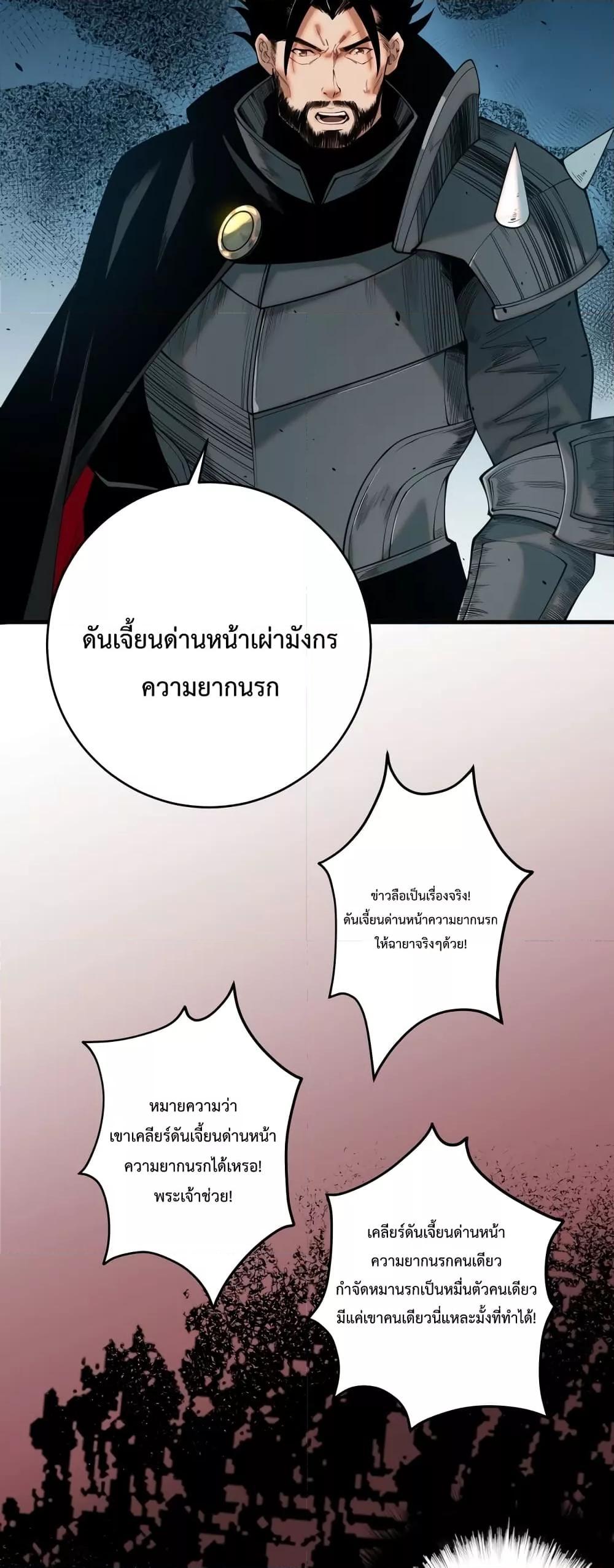 Disastrous Necromancer ตอนที่ 44 19