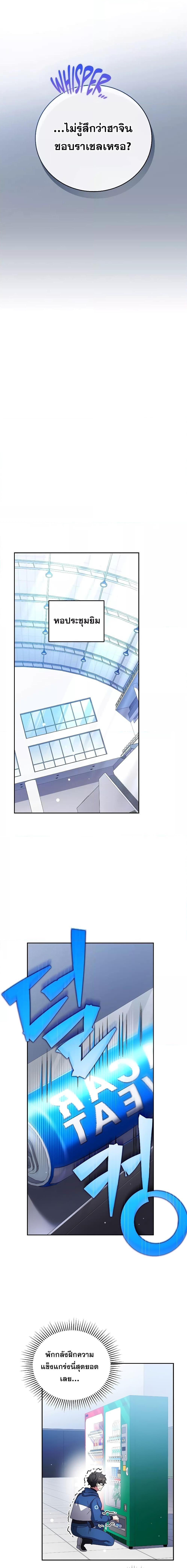 The Novel’s Extra (Remake) ตอนที่ 88 19