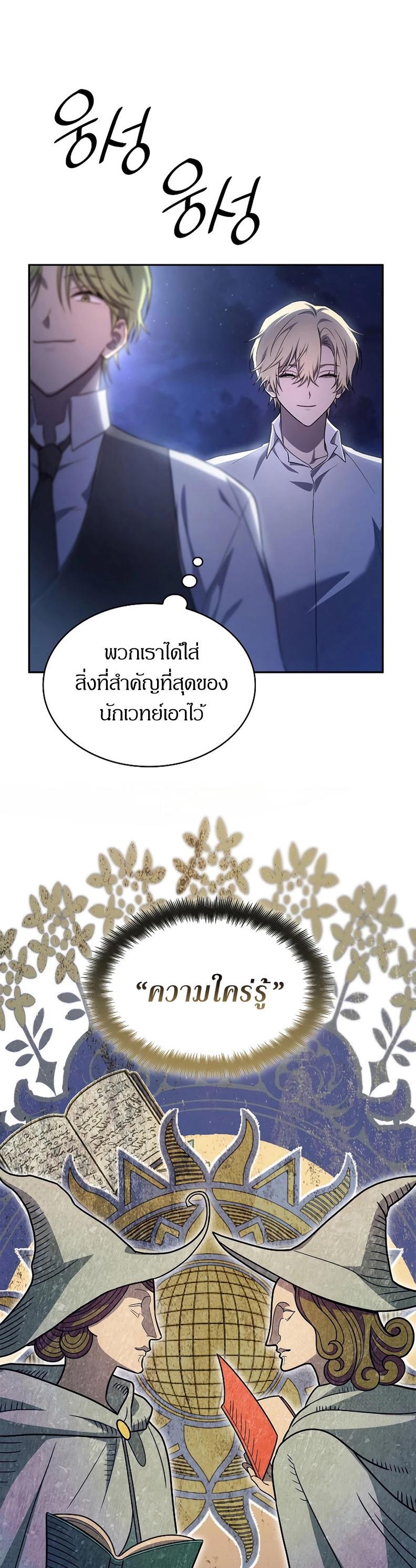 Infinite Mage ตอนที่ 58 19