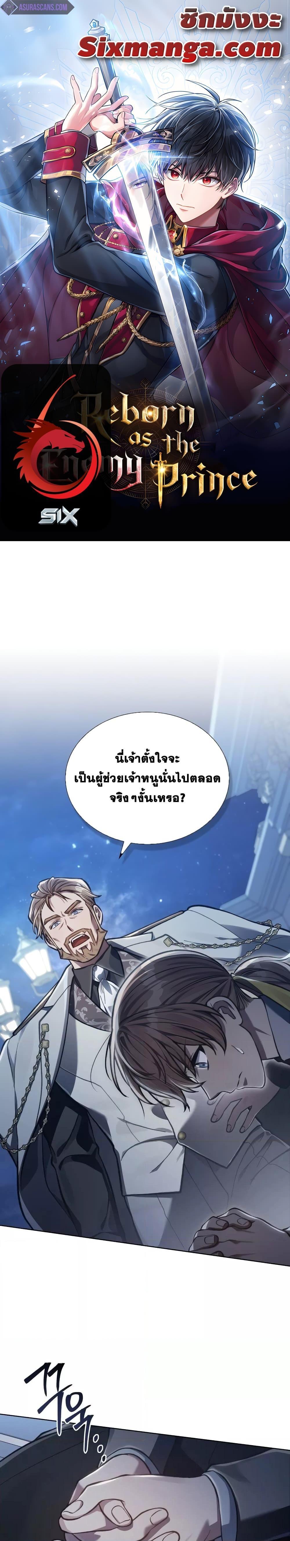 Reborn as the Enemy Prince ตอนที่ 12 1