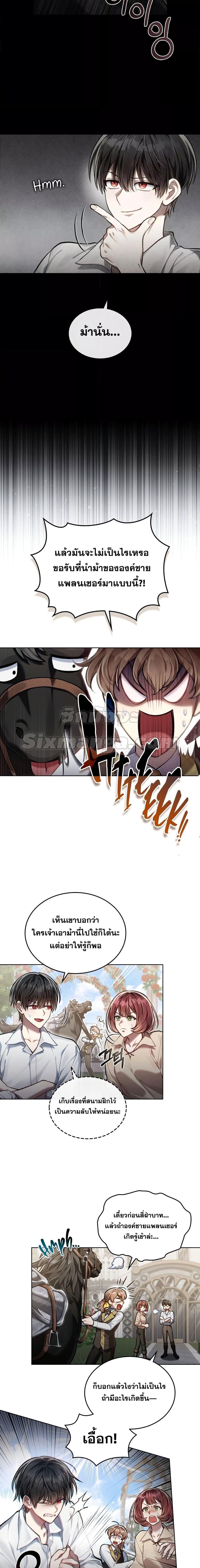 Reborn as the Enemy Prince ตอนที่ 6 19