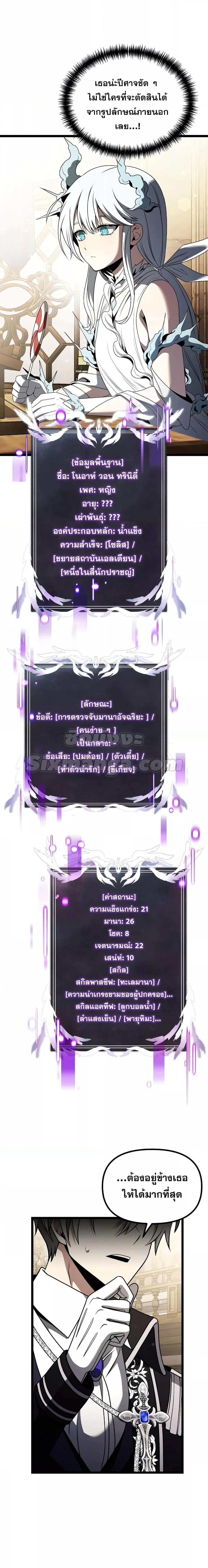 Terminally-Ill Genius Dark Knight ตอนที่ 37 19