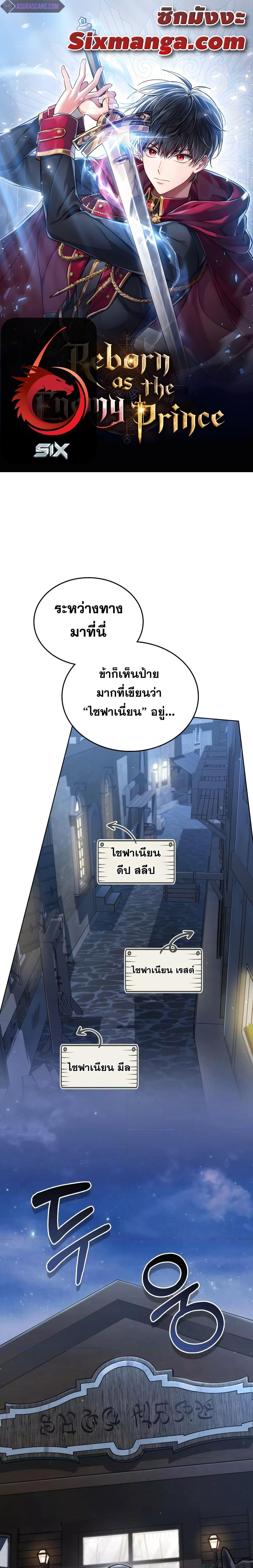 Reborn as the Enemy Prince ตอนที่ 20 1