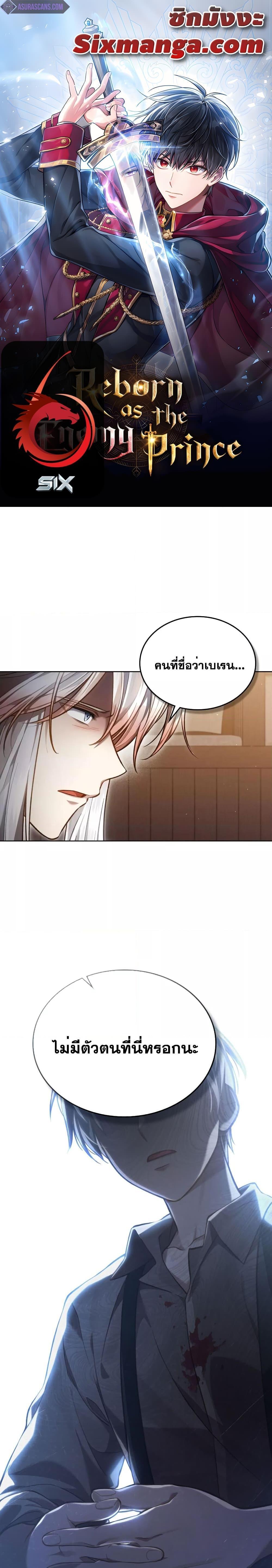 Reborn as the Enemy Prince ตอนที่ 24 1