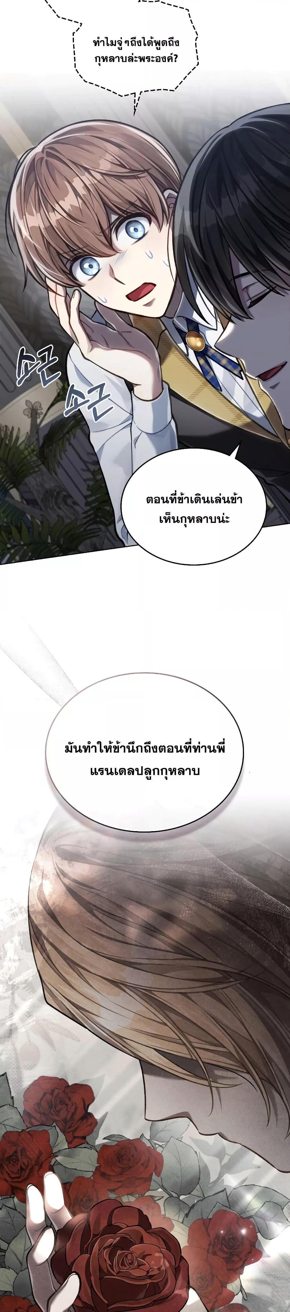 Reborn as the Enemy Prince ตอนที่ 25 19