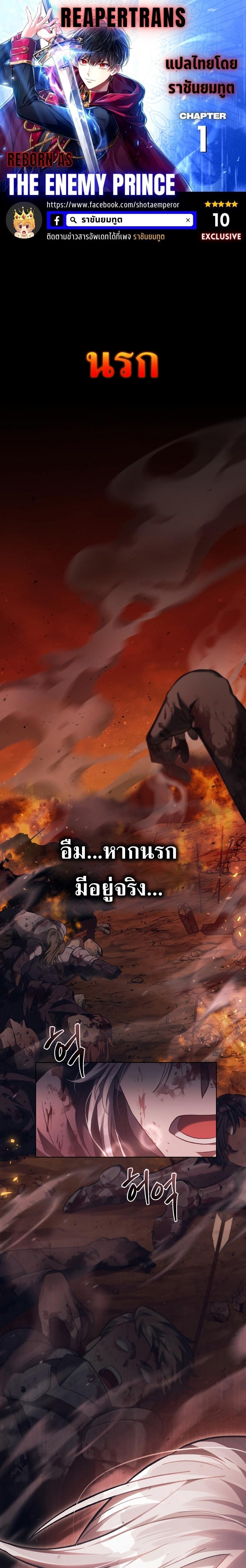 Reborn as the Enemy Prince ตอนที่ 1 1