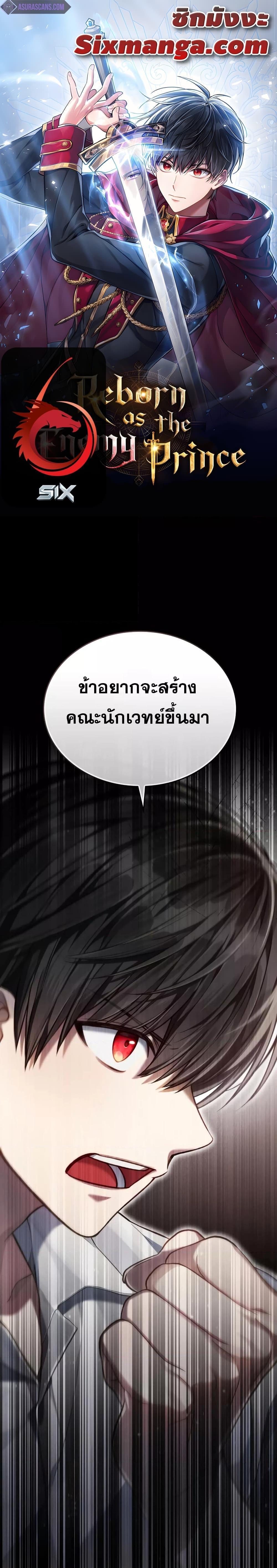 Reborn as the Enemy Prince ตอนที่ 26 1