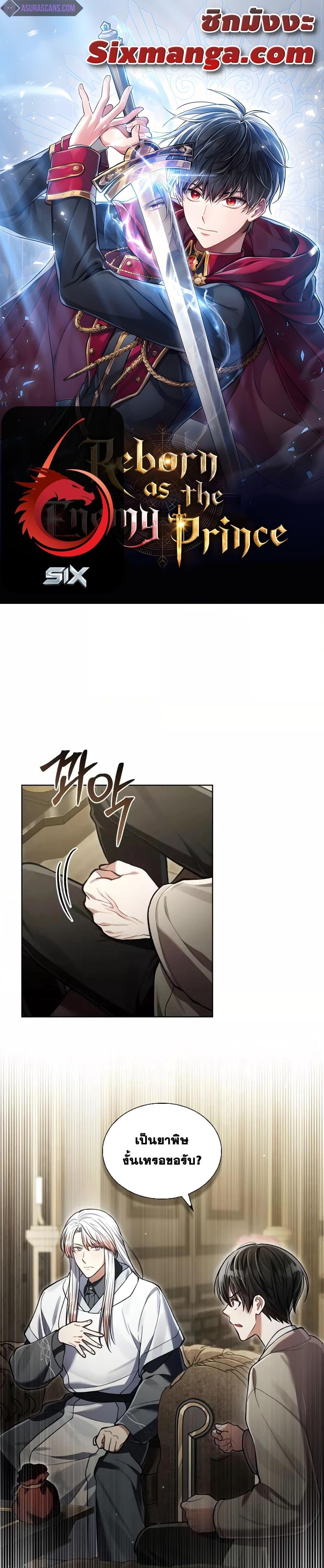 Reborn as the Enemy Prince ตอนที่ 14 1